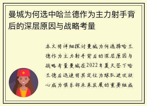 曼城为何选中哈兰德作为主力射手背后的深层原因与战略考量 曼城为何选中哈兰德作为主力射手背后的深层原因与战略考量