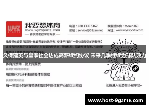 久保建英与皇家社会达成高薪续约协议 未来几季继续为球队效力 久保建英与皇家社会达成高薪续约协议 未来几季继续为球队效力