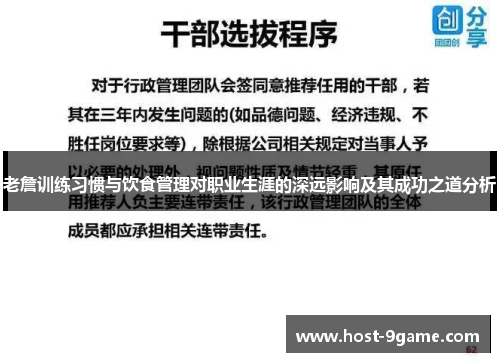 老詹训练习惯与饮食管理对职业生涯的深远影响及其成功之道分析