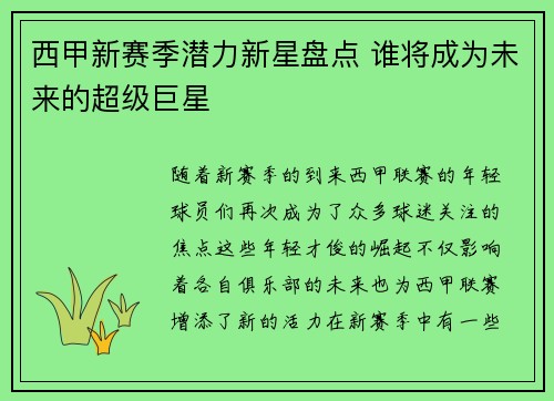 西甲新赛季潜力新星盘点 谁将成为未来的超级巨星 西甲新赛季潜力新星盘点 谁将成为未来的超级巨星