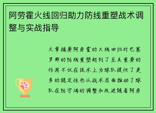 阿劳霍火线回归助力防线重塑战术调整与实战指导 阿劳霍火线回归助力防线重塑战术调整与实战指导