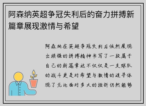 阿森纳英超争冠失利后的奋力拼搏新篇章展现激情与希望