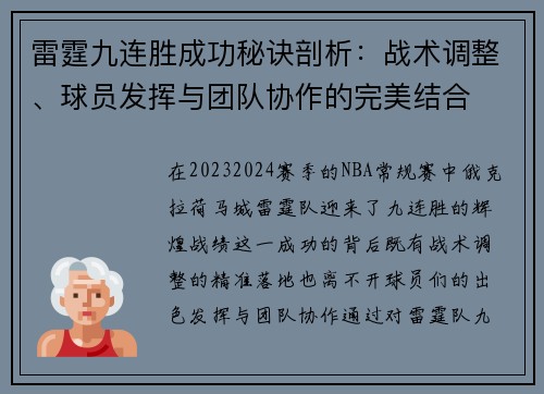 雷霆九连胜成功秘诀剖析：战术调整、球员发挥与团队协作的完美结合