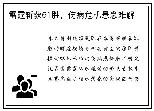 雷霆斩获61胜,伤病危机悬念难解 雷霆斩获61胜,伤病危机悬念难解