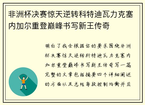 非洲杯决赛惊天逆转科特迪瓦力克塞内加尔重登巅峰书写新王传奇 非洲杯决赛惊天逆转科特迪瓦力克塞内加尔重登巅峰书写新王传奇